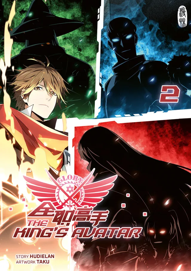 Manlin The King's Avatar Band 2 E-Sport Manga Ye Xiu