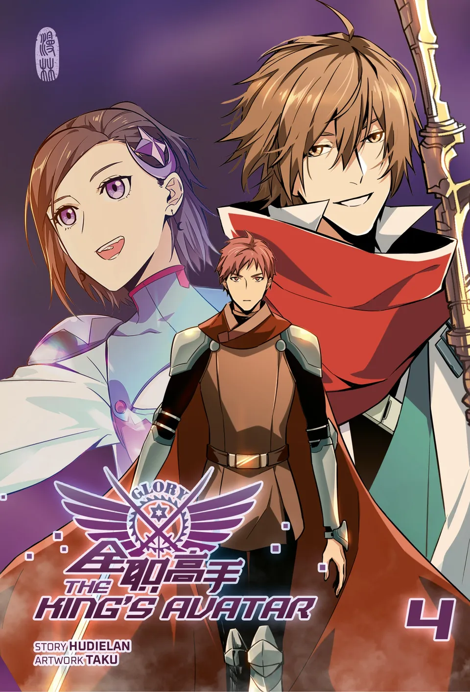 Manlin The King's Avatar Band 4 Manga Ye Qiu