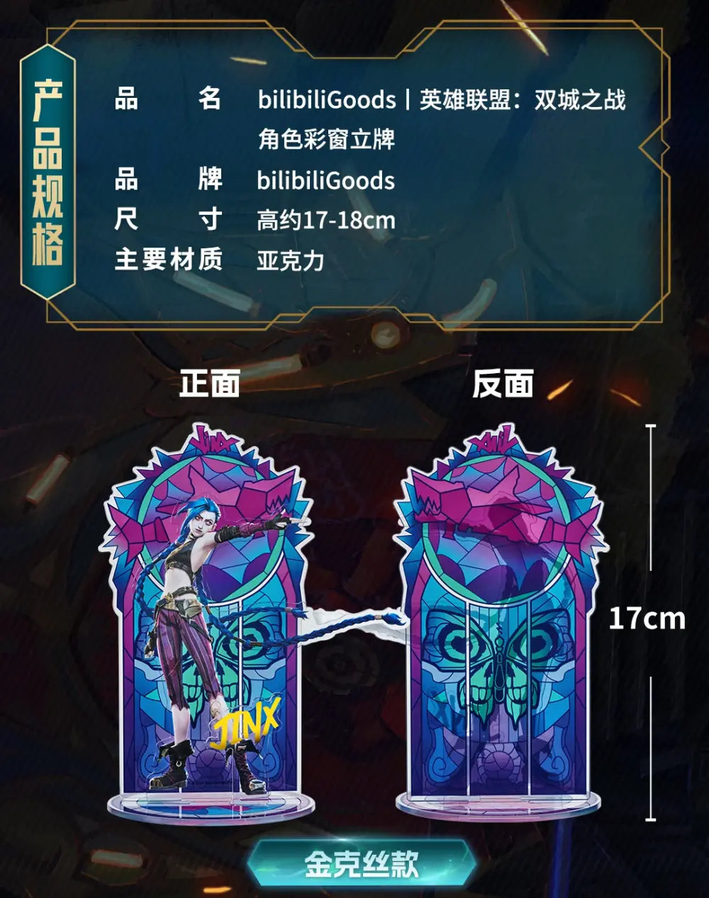 Manlin Arcane Acrylstandee Jinx 18cm lichtdurchlässig