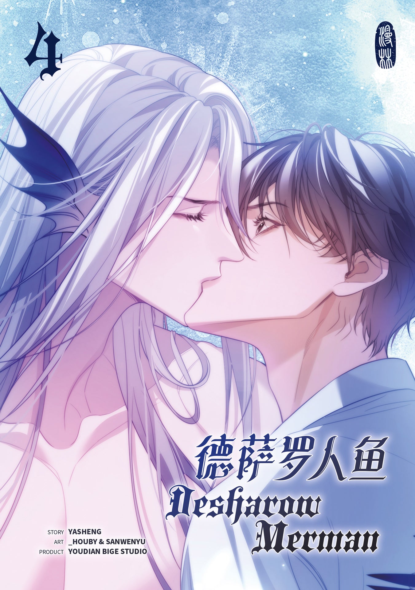 Manlin Desharow Merman Band 4 Manga