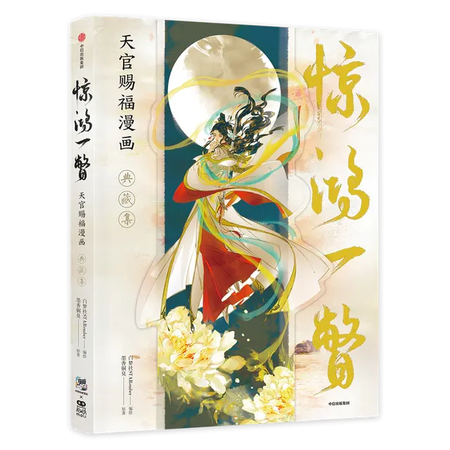 Manlin Heaven Official's Blessing Artbook STARember Hardcover