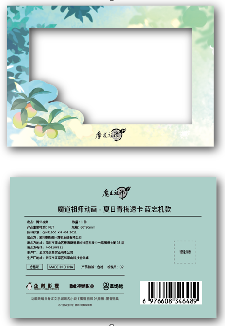 Manlin Grandmaster Demonic Cultivation Holo Card PVC