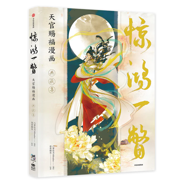 Manlin Heaven Official's Blessing Artbook STARember Hardcover