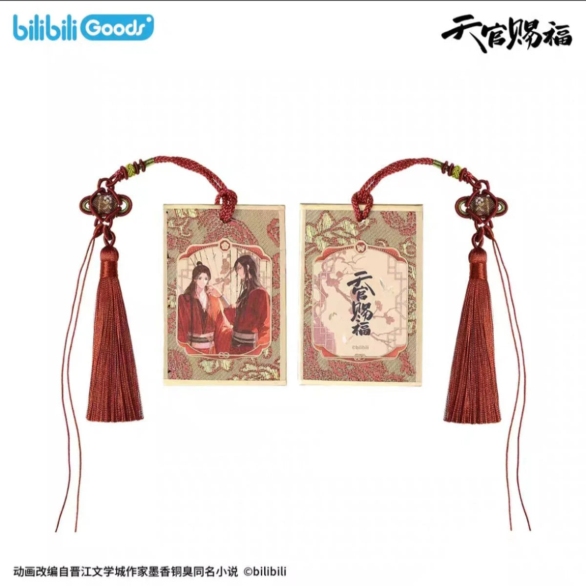 Manlin Heaven Official's Blessing Amulett Juan Zhu Lian Serie