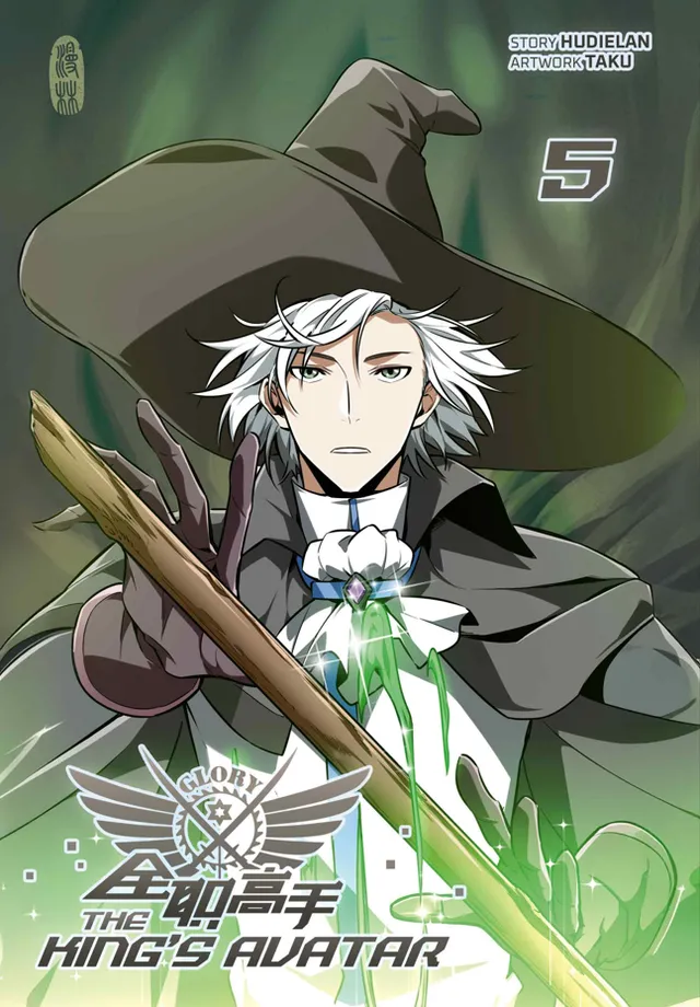 Manlin The King's Avatar Band 5 Manga Deutsch