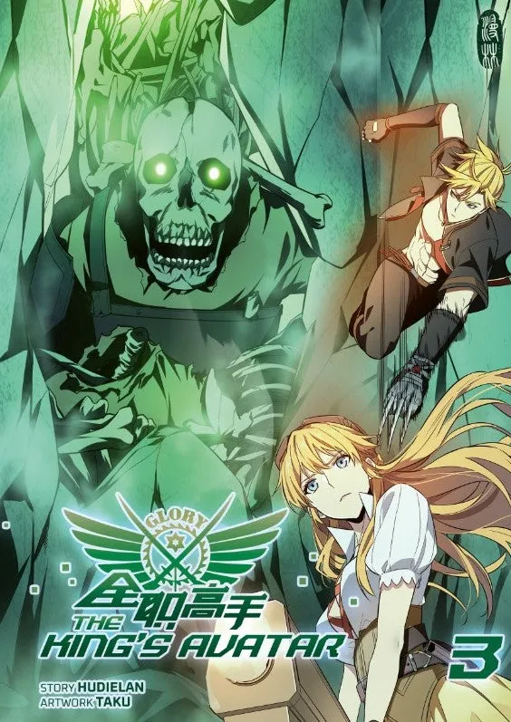 Manlin The King's Avatar Band 3 Manga Deutsch E-Sport