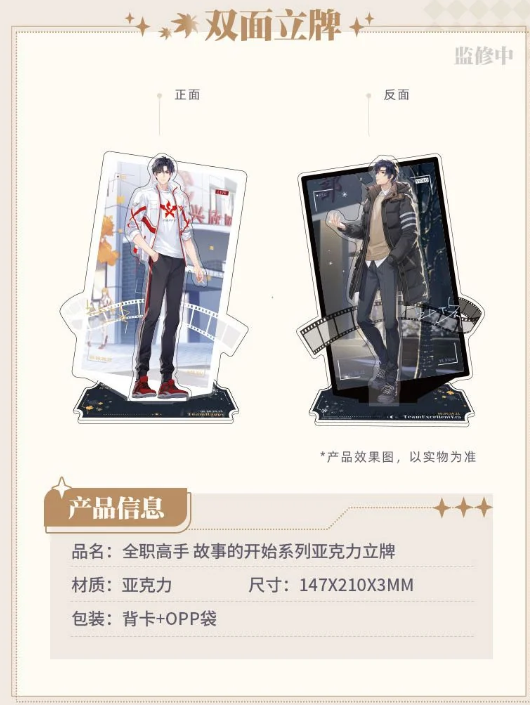 Manlin The King's Avatar Standee Ye Xiu Wendemotiv Acryl