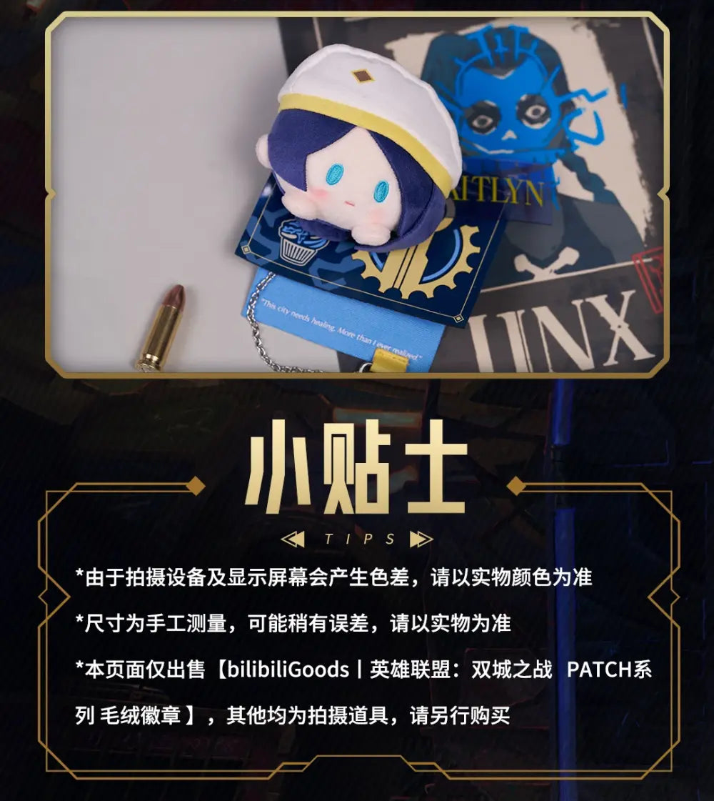 Manlin League of Legends Arcane Anstecker Blindbox 13cm