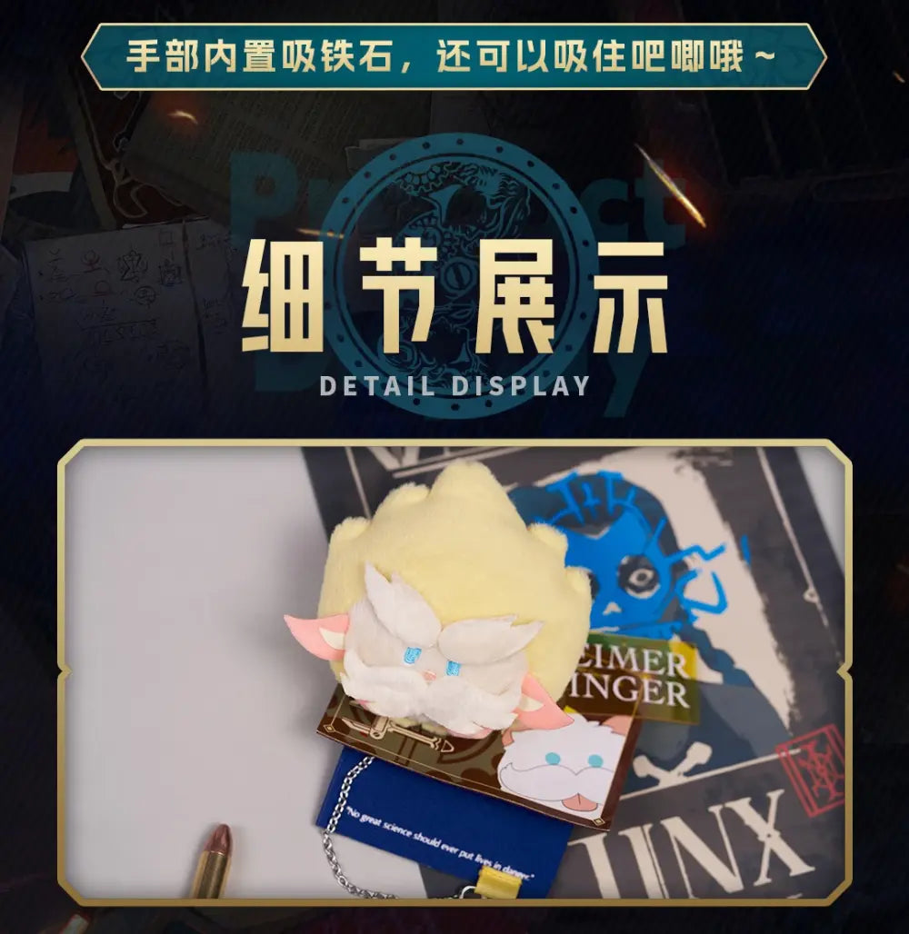 Manlin League of Legends Arcane Anstecker Blindbox 13cm