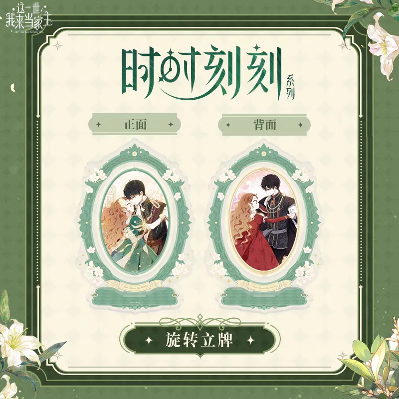 Manlin I Shall Master This Family Acrylstandee Figur