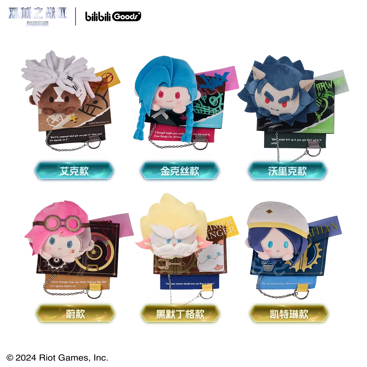 Manlin League of Legends Arcane Anstecker Blindbox 13cm